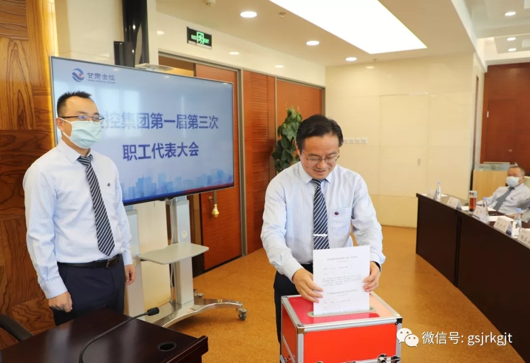 华体会手机网页版登录入口召开第一届第三次职工代表大会选举职工董事和职工监事