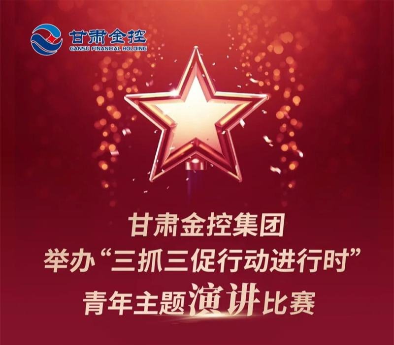 华体会手机网页版登录入口举办“三抓三促行动进行时”青年主题演讲比赛